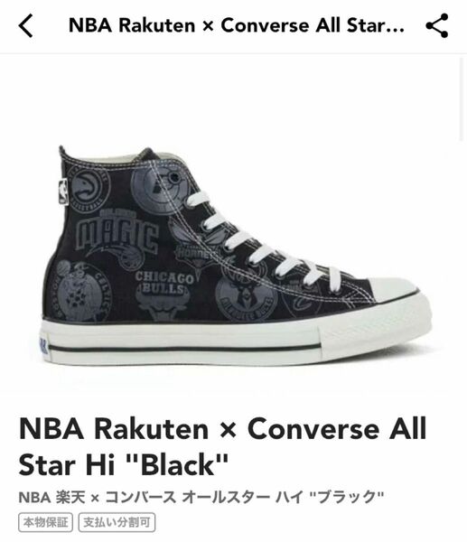 NBA Rakuten converse All star Hi Black NBA 楽天　コンバース　オールスター27.0