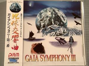  новый товар CD(metite-shon| исцеление )# GAIA SYMPHONY III / земля симфония Gaya симфония третий номер саундтрек # защита нераспечатанный товар 