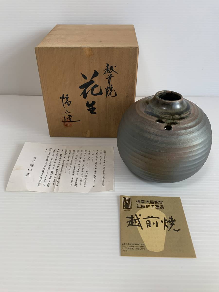 年最新Yahoo!オークション  越前焼 花瓶の中古品・新品・未使用