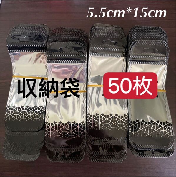 50枚セット セール ジュエリー収納袋 包装袋 プラスチック収納 ジュエリーバッグ