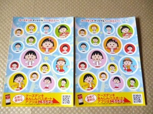 ケーズデンキ オリジナル ちびまる子ちゃん シール ステッカー 2枚セット 非売品