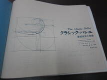 染み日焼け　書き込み有　クラシックバレエ　音楽之友社　　基礎技法と用語　洋書　古書　カーステイン　スチュアート　ダイヤー　_画像2