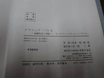 染み日焼け　書き込み有　クラシックバレエ　音楽之友社　　基礎技法と用語　洋書　古書　カーステイン　スチュアート　ダイヤー　_画像3