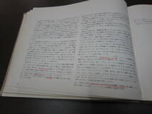 染み日焼け　書き込み有　クラシックバレエ　音楽之友社　　基礎技法と用語　洋書　古書　カーステイン　スチュアート　ダイヤー　_画像6