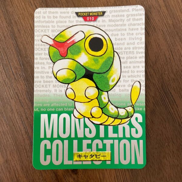 ポケットモンスター カードダス キャタピー