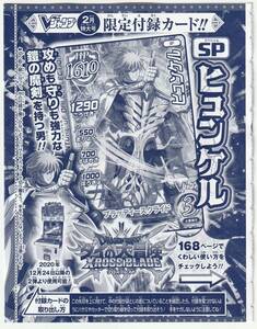 DQダイの大冒険クロスブレイド SP ヒュンケル Vジャンプ2021年2月号付録