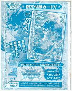 DQダイの大冒険クロスブレイド SP ダイ Vジャンプ2022年4月号付録