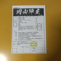 自作22-62-1版 御城印 愛知県西尾市 岡山陣屋 メモ付_画像2