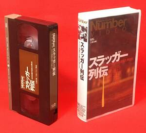 slaga- row .[VHS](783).../..../. rice field . light / Yamamoto . two /... male /.book@./ rice field .. one /... full / Nagashima Shigeo -