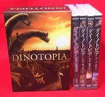 DINOTOPIA ダイノトピア DVD-BOX（877）タイロン・ウェイツォ, ウェイントワース・ミラー, キャシー・カー, デヴィッド・シェーリス_画像1