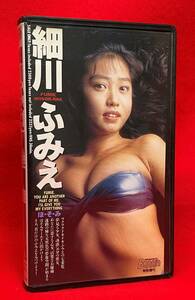  Showa эпоха Heisei Star * идол VHS[ Hosokawa Fumie FUMIE,YOU ARE ANOTHER PART OF ME][VHS] (780)