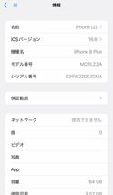 iPhone 8 plus SIMフリー 超美品 100% シルバー 利用制限◯ iPhone8plus _画像9