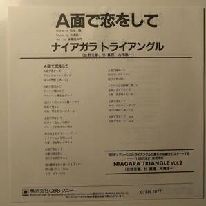 貴重7インチ!NAIAGARA TRIANGLE/A面で恋をして さらばシベリア鉄道 大滝詠一 ナイアガラトライアングル バディホリー ドゥーワップ の画像3