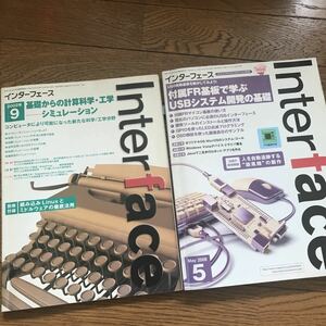 CQ出版社 Interface 2002年9月号 2008年5月号 FR基板付き USB開発の基礎 2冊セット