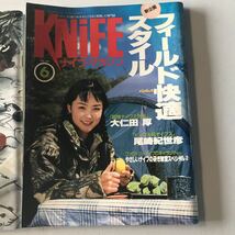 ワールドフォトプレス KNIFE ナイフ・マガジン 1995/2 1995/6 フィールド快適スタイル カスタムナイフショー 2冊セット_画像3