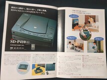 [カタログ] TOSHIBA (東芝) 1998年3月 DVDプレーヤーカタログ/SD-K310/SD-2100/SD-P410/当時物/店舗印なし/_画像4