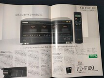 [カタログ]PIONEER (パイオニア) 1994年10月 CDプレーヤーカタログ/PD-T09/PD-T06/PD-UK5/PD-T01/PD-01/PD-F100/PD-F51/PD-M580/PD-AP1/_画像10