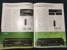 [カタログ]PIONEER (パイオニア) 1994年10月 CDプレーヤーカタログ/PD-T09/PD-T06/PD-UK5/PD-T01/PD-01/PD-F100/PD-F51/PD-M580/PD-AP1/_画像8