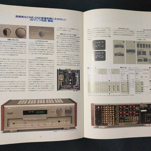 [カタログ] YAMAHA(ヤマハ) 1993年9月 DSP AVアンプ AVX-2200DSPカタログ/当時物/店舗印なし/の画像8