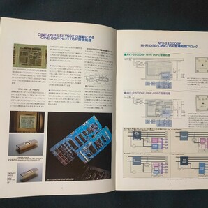 [カタログ] YAMAHA(ヤマハ) 1993年9月 DSP AVアンプ AVX-2200DSPカタログ/当時物/店舗印なし/の画像4