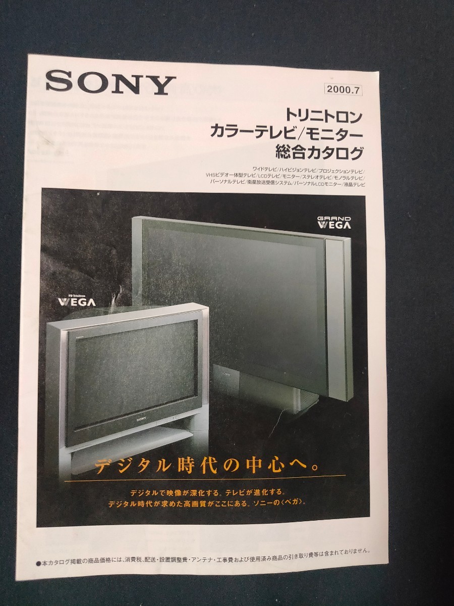 Yahoo!オークション -「sony テレビ カタログ」の落札相場・落札価格 Yahoo!オークション -「sony テレビ カタログ」の落札相場・落札価格