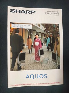 [カタログ] SHARP (シャープ) 2001年11月 液晶カラーテレビ AQUOS 総合カタログ/表紙モデル 吉永小百合/