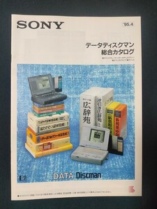 [ каталог ] SONY ( Sony ) 1995 год 4 месяц данные диск man объединенный каталог /DD-55/DD-25/DD-22/DD-30DBZ/DD-20/ подлинная вещь / retro /