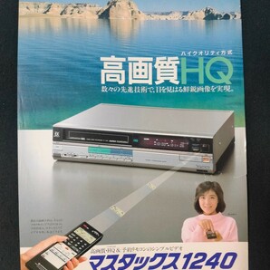 [カタログ ] HITACHI (日立) 1986年11月 日立ビデオ マスタックス総合カタログ/表紙モデル 菊池桃子/昭和レトロ/当時物/の画像6