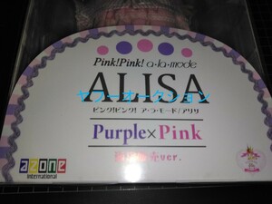 [未開封] アゾン アリサ Purple×Pink (通常販売ver.) サアラズ ア・ラ・モード Pink! Pink! alamode