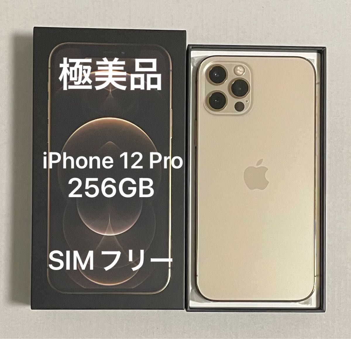 Iphone 12 pro max ゴールド 128GB sim フリー美品｜PayPayフリマ