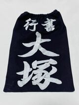 剣道用刺繍垂名札・垂ゼッケン・垂ネーム・片面・No.176_画像1