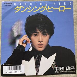 ◇シングル 荻野目洋子 ダンシング・ヒーロー 通常ジャケ ぜんまいじかけの水曜日 馬飼野康二 ♪愛してるよ なんて 誘っても くれない♪