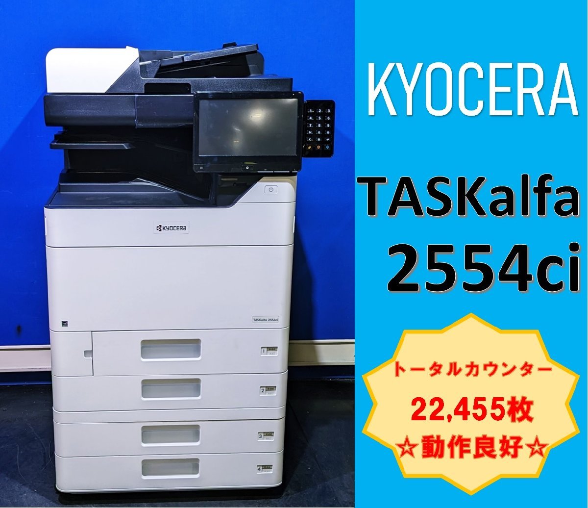2023年最新】Yahoo!オークション -taskalfa2554の中古品・新品・未使用