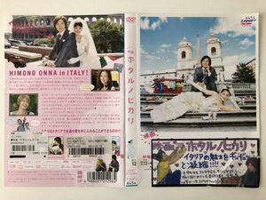 B19019　R中古DVD　映画 ホタルノヒカリ　綾瀬はるか・藤木直人　ケースなし(ゆうメール送料10枚まで180円）