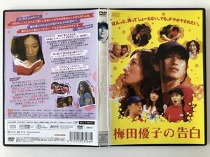 B19081　中古DVDセル版◆梅田優子の告白　　　