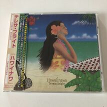 B18758　CD（未開封品）ハワイナワ　テレサ・ブライト　見本盤_画像1