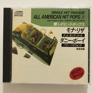 B18867　CD（中古）懐しのヒットポップス②　モナ・リザ　ダニー・ボーイ 他