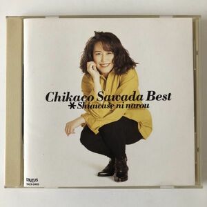 B19108　CD（中古）ベスト～幸せになろう～　沢田知可子