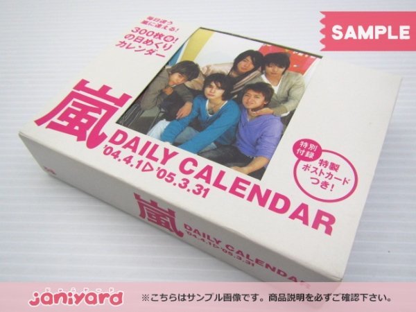 2023年最新】ヤフオク! -嵐 カレンダーの中古品・新品・未使用品一覧