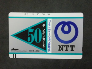 ◎テレホンカード 「NTTコミュニケーションズ（日本電信電話株式会社1985.4.1発足）」50度数☆h29