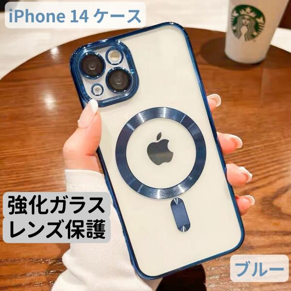 iPhone14ケース 最新ツヤオシャレ韓国大人気 クリア ハイグレード 強化ガラス カメラレンズカバー付 マグセーフ対応 ブルー