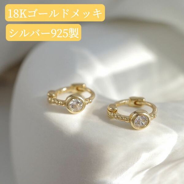 最新 大人気 オシャレ可愛い シンプル ピアス ダイヤ 一粒 ゴールド 韓国 結婚 大人 シルバー925 18K czダイヤ