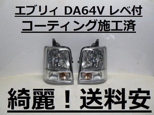 綺麗です！送料安 エブリィ DA64V DG64V コーティング済 レベライザー付 ライト左右SET LE04G6129 LE04H6129 インボイス対応可 ♪♪B