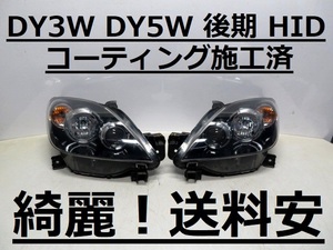 綺麗！送料安 デミオ DY3W DY5W コーティング済 後期 HIDライト左右SET P5062 打刻印（２）インボイス対応可 ♪♪A