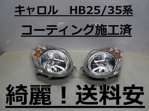 綺麗！送料安 キャロル HB25S HB25V HB35S HB35V コーティング済 ハロゲンライト左右SET P8737 インボイス対応可 ♪♪E