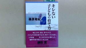 R53X5B●キレない子どもの育て方