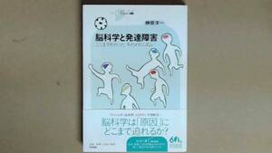 R53W2B●脳科学と発達障害　―ここまでわかった　そのメカニズム シリーズ