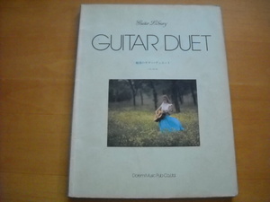 「ギター・ライブラリー 魅惑のギター・デュエット」1985年