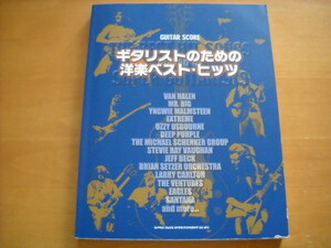 「ギタリストのための洋楽ベスト・ヒッツ」ギタースコアTAB譜 2012年42曲