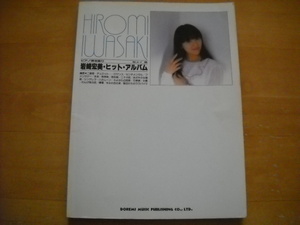 [ Iwasaki Hiromi * хит * альбом ] фортепьяно .. язык .1982 год 17 искривление 